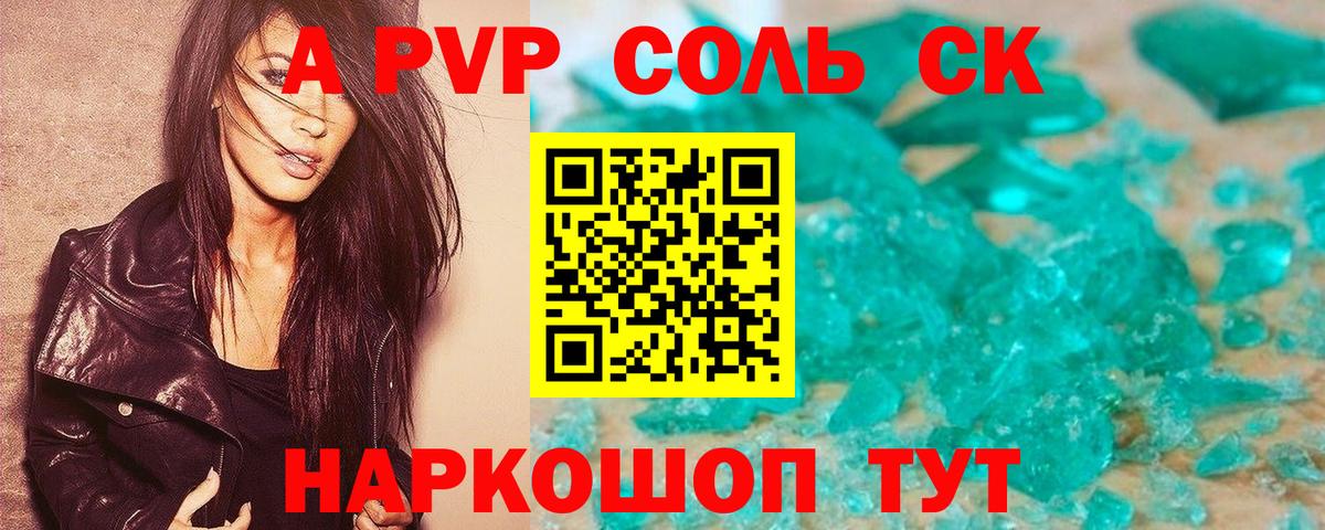 A-PVP Crystall Владимир