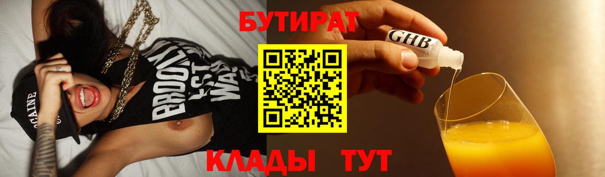 Бутират бутик Владимир