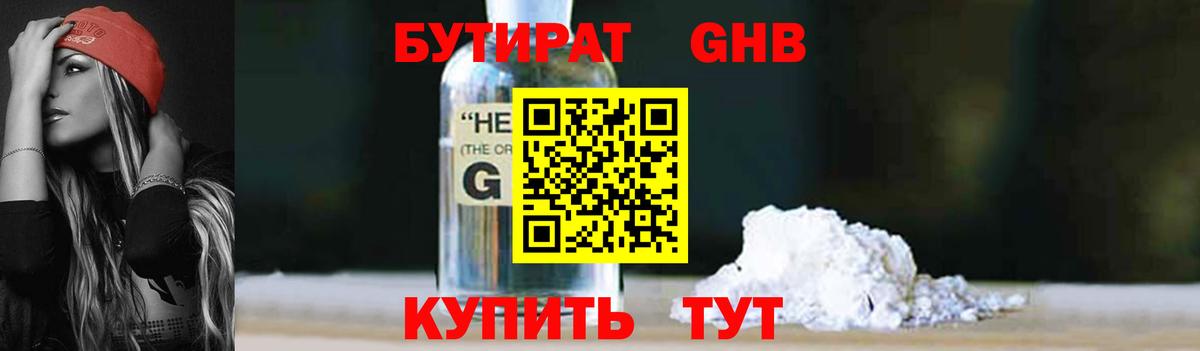Бутират GHB  Вход с VPN  Владимир 
