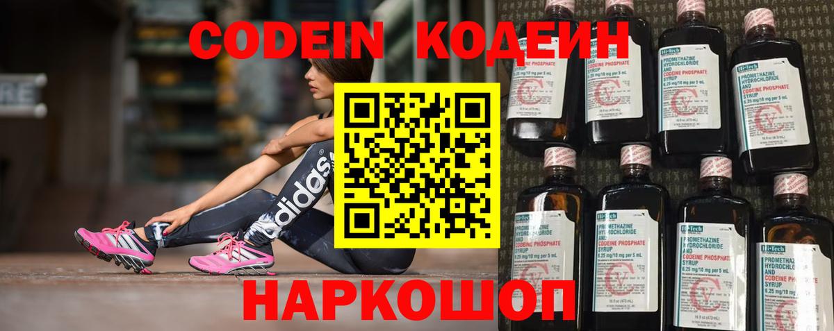 Владимир  Кодеин Purple Drank  Кодеин Purple Drank  Вход с VPN 