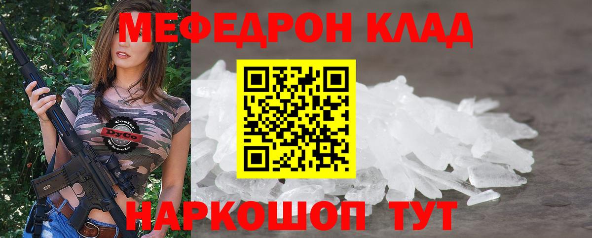 Мефедрон  Мефедрон мяу мяу  Вход с VPN  Владимир 