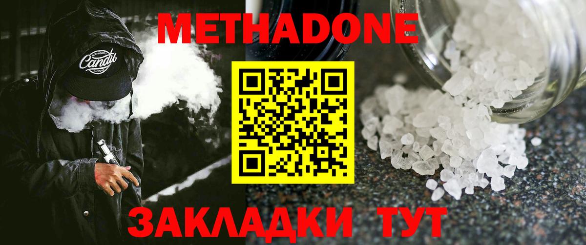 МЕТАДОН methadone Владимир