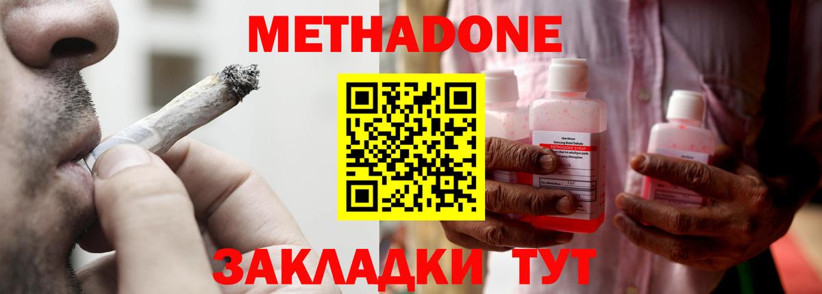 Метадон methadone  Вход с VPN  МЕТАДОН мёд  Владимир 